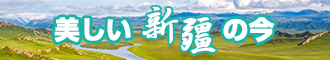 国产美女操叉逼白浆新疆banner-w330n60.jpg